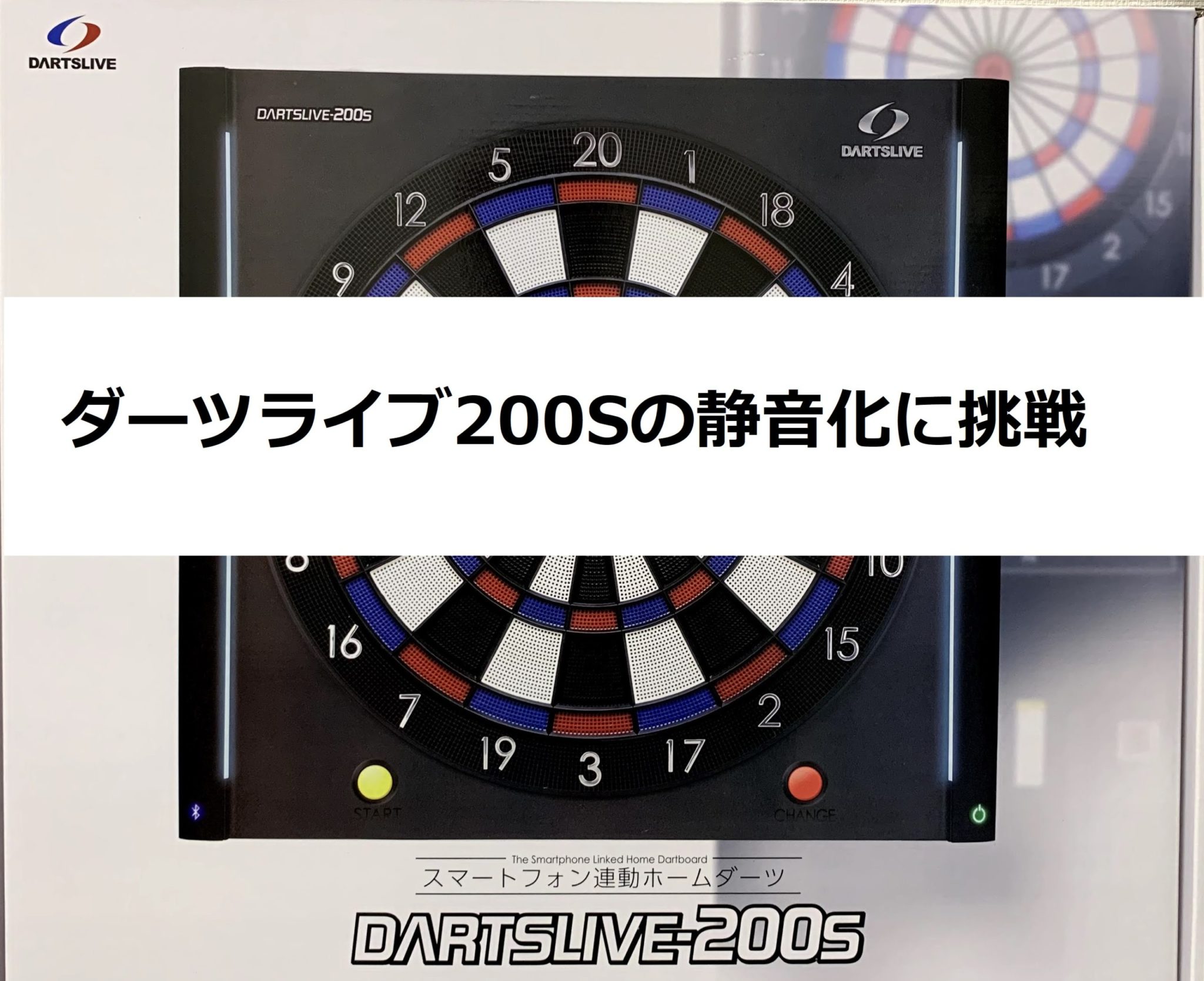 DARTSLIVE 200s (静音スポンジ改造) - ダーツ
